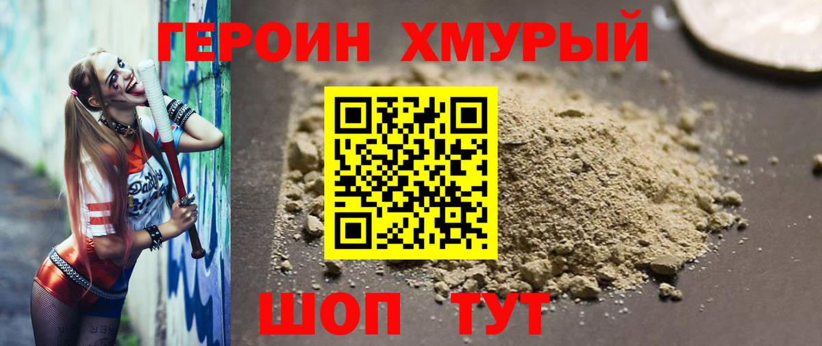 Героин хмурый Моздок