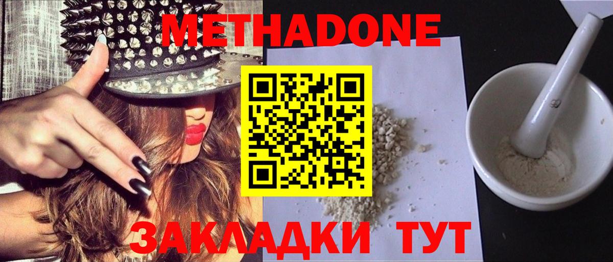 Метадон белоснежный Моздок